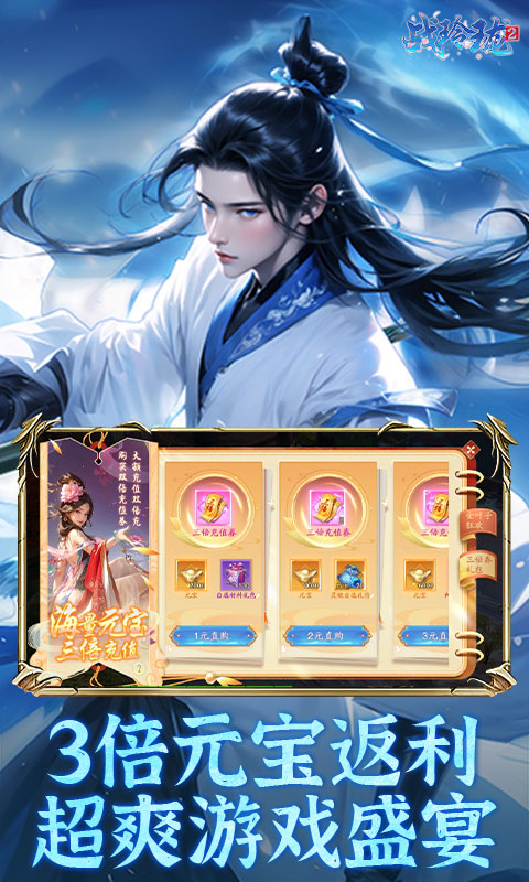 战玲珑2(0.1折每日送648)(图3)