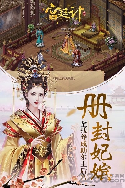 宫廷计vivo版本