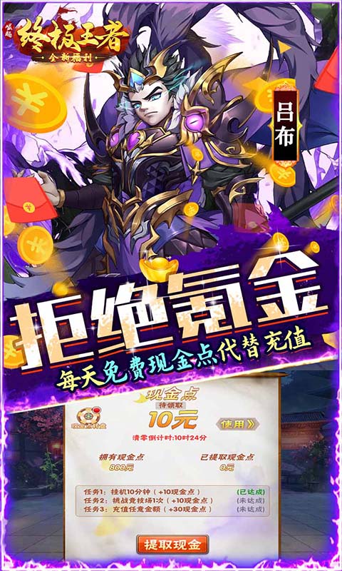 崛起：终极王者(开局全神将)(图4)