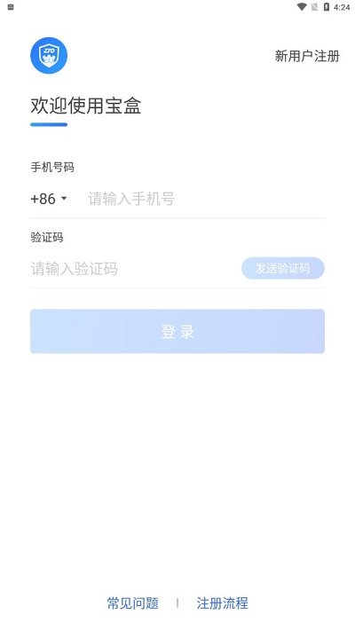 2025中通宝盒最新版