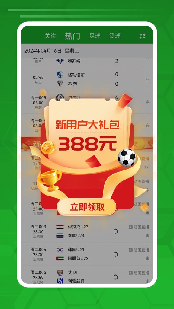 足球比分(图1)