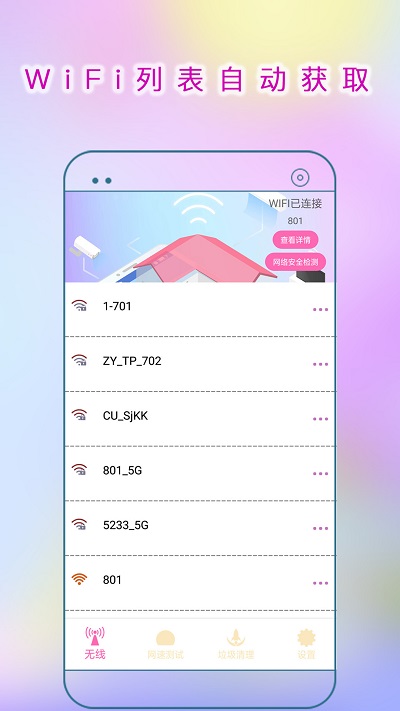 wifi连接助手手机版
