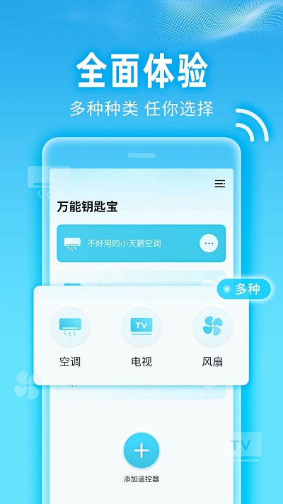 万能钥匙宝手机版 万能钥匙宝app(图1)