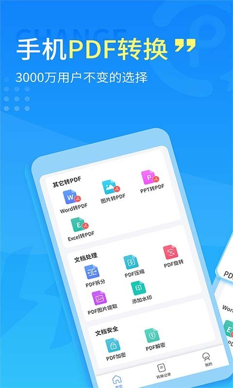 手机PDF转换器 手机PDF转换器