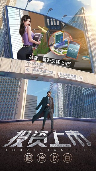 So游记谁是首富总裁版