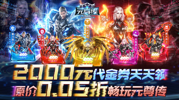 元尊传(0.05折免费版)(图1) 元尊传(0.05折免费版)(图1)