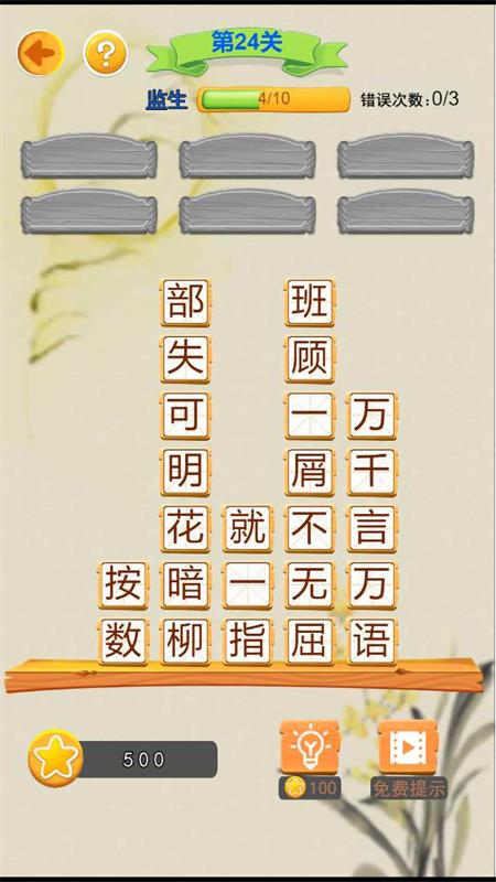 指间成语最新版
