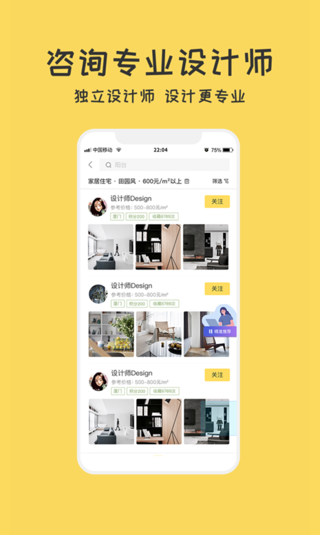 筑家装修手机版 筑家装修手机版(图1)