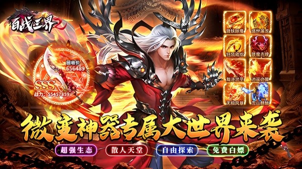 百战三界2(星燃大世界)(图1) 百战三界2(星燃大世界)(图1)