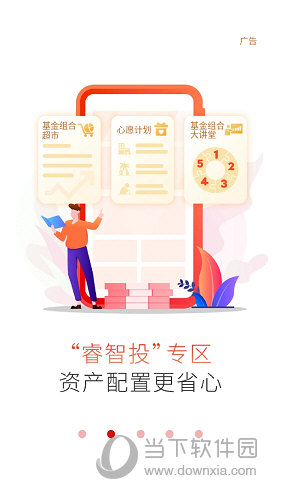 工银瑞信基金app