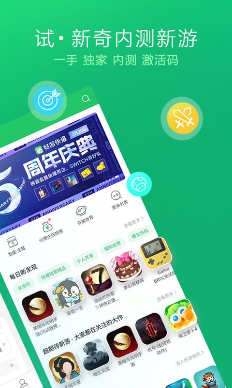 好游快爆云玩游戏appapp