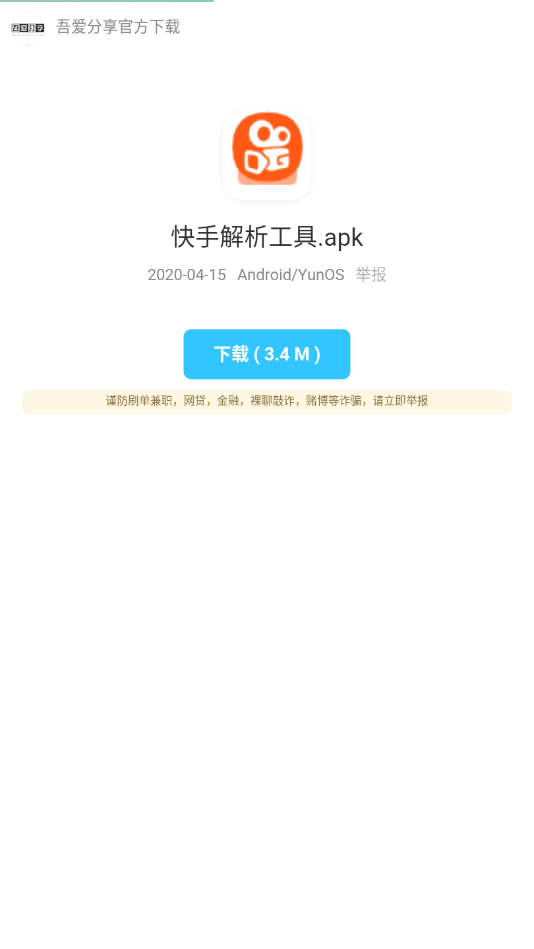 吾名软件合集