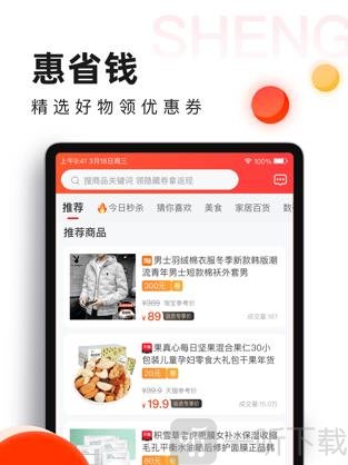 惠省钱app(图2) 惠省钱app(图2)