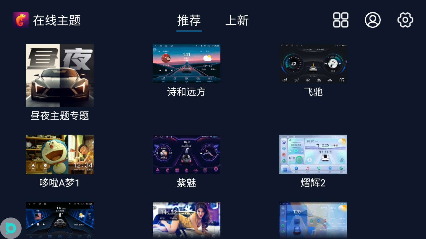 百变主题机车版修改版2026最新版