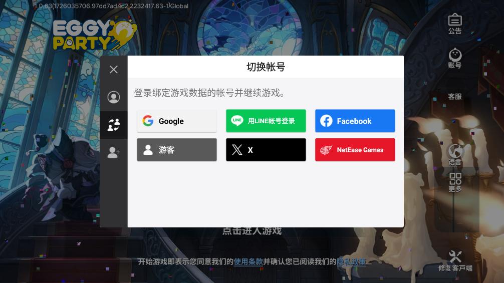 Eggy Party蛋仔派对国际服正版
