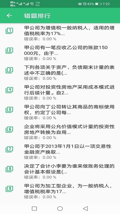 注册会计师丰题库软件