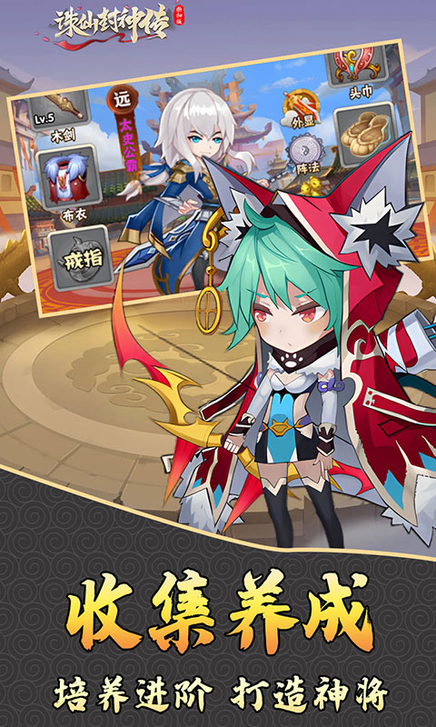 诛仙封神传