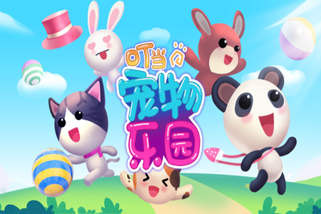 叮当宠物乐园游戏下载 叮当宠物乐园游戏下载