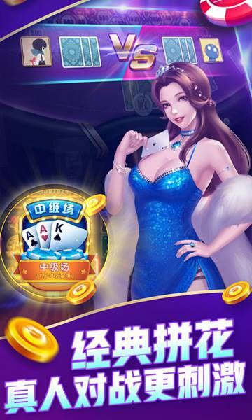 金花三张牌官网指定安装版本 金花三张牌官网指定安装版本(图1)