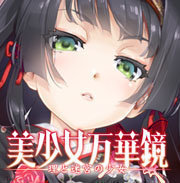 美少女万华镜1手机版直装版绿色最新版