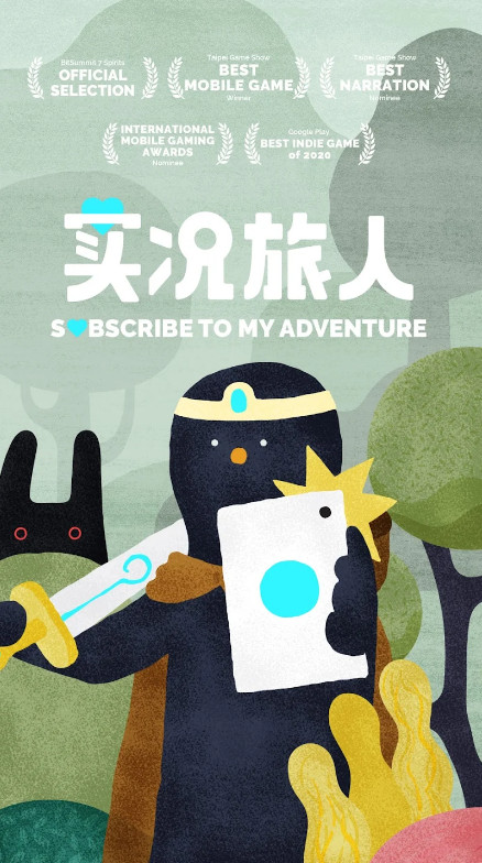 实况旅人安卓版