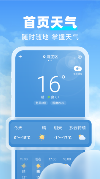 天气达人APP