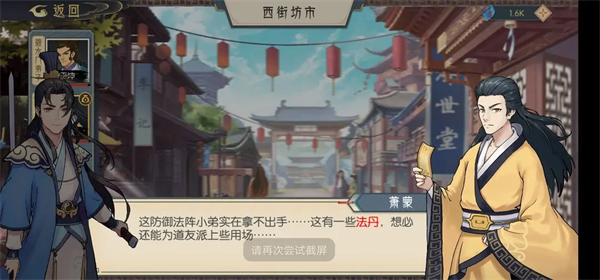 长生天机降世手游(图5)