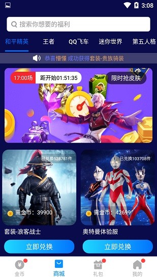 王者换肤