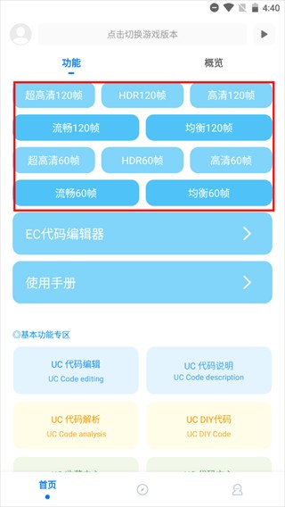 殇痕画质助手新版本(图6) 殇痕画质助手新版本(图6)