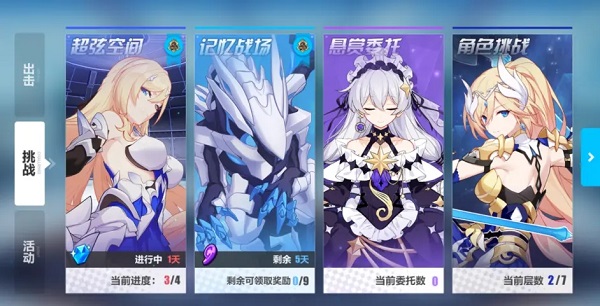 崩坏3手游新手攻略