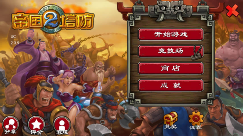 帝国塔防2内购破解版(图5) 帝国塔防2内购破解版(图5)