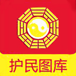 护民图库上图最早