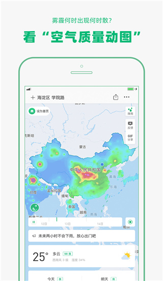 彩云天气免费版