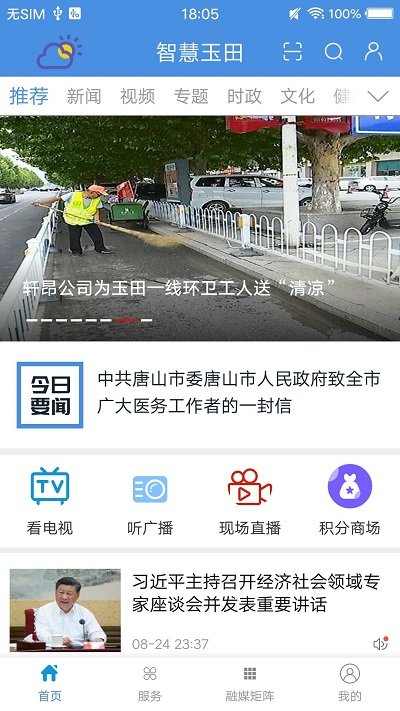 冀云玉田客户端(图1)