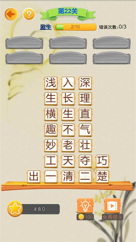 指间成语最新版