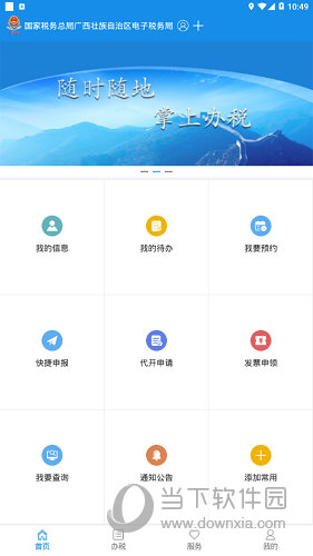 广西税务(图1) 广西税务(图1)