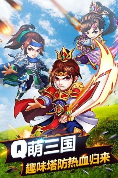 萌萌守卫塔防(图3) 萌萌守卫塔防(图3)