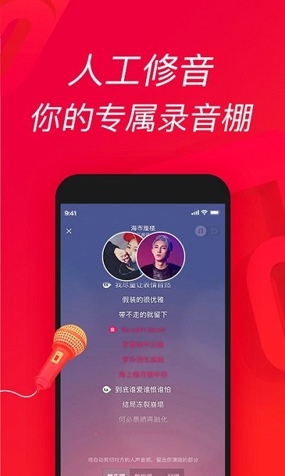 唱吧一键修音(图2)