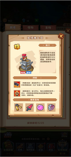 塔塔守卫战(图10)
