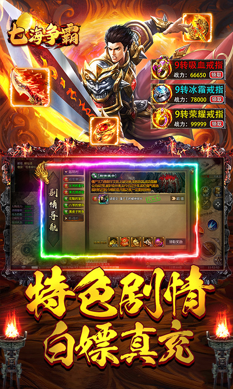 七海争霸(复古传奇福利版)(图2) 七海争霸(复古传奇福利版)(图2)