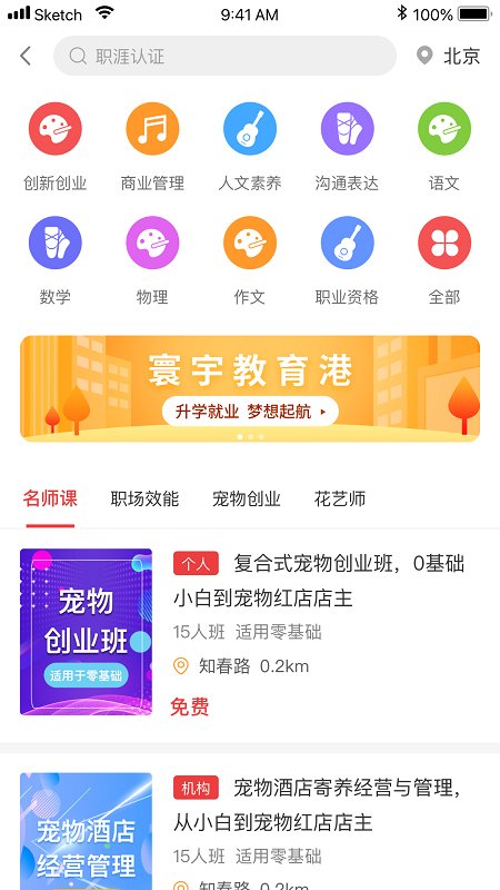 寰宇教育港官方版