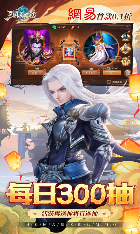 三国如龙传(0.1折送MR武将)(图4) 三国如龙传(0.1折送MR武将)(图4)