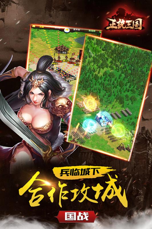 正统三国 正统三国