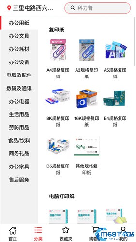 科力普商城(图2) 科力普商城(图2)