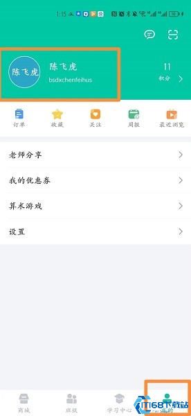 爱问云免费版