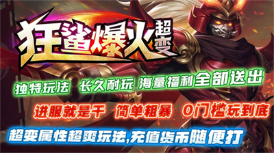狂鲨爆火超变(图3)