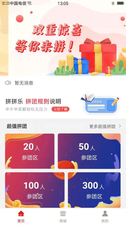 拼团乐app