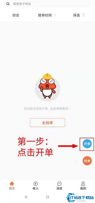 当家工匠开单流程