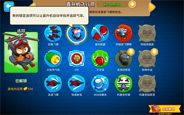 气球塔防6手机版(图7)