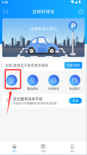 吉林好停车软件(图3)